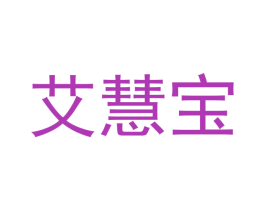 艾慧宝 商标图样