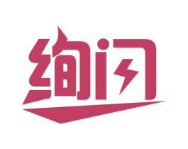 绚闪 商标图样