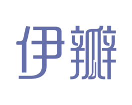 伊瓣 商标图样