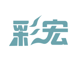 彩宏 商标图样
