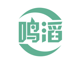 鸣滔 商标图样