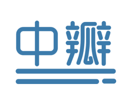 中瓣 商标图样