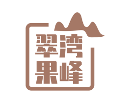 翠湾果峰 商标图样