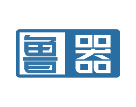 鲁器 商标图样