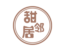 甜邻居 商标图样
