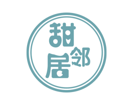 甜邻居 商标图样