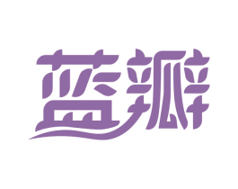 蓝瓣 商标图样