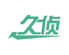 久侦 商标图样
