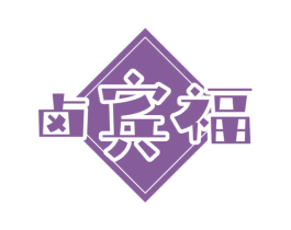 卤宾福 商标图样
