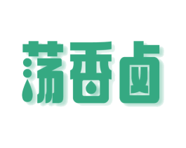 荡香卤 商标图样