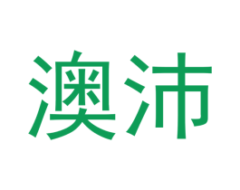 澳沛 商标图样