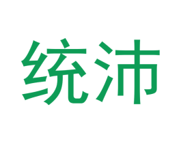 统沛 商标图样