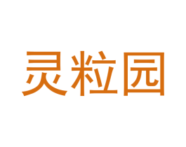 灵粒园 商标图样