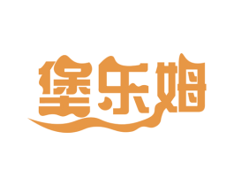 堡乐姆 商标图样