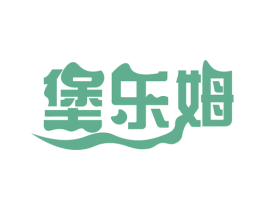 堡乐姆 商标图样