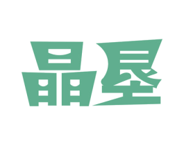 晶垦 商标图样