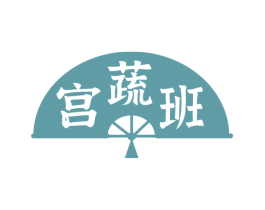 宫蔬班 商标图样