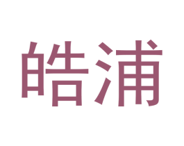 皓浦 商标图样
