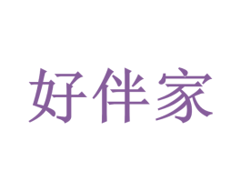 好伴家 商标图样