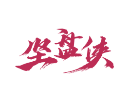 坚盘侠 商标图样