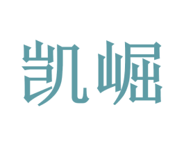 凯崛 商标图样