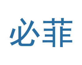 必菲 商标图样