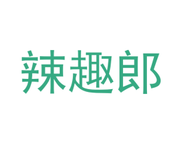 辣趣郎 商标图样