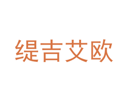 缇吉艾欧 商标图样