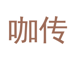 咖传 商标图样