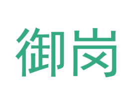 御岗 商标图样