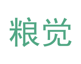 粮觉 商标图样