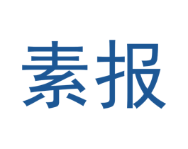 素报 商标图样