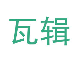 瓦辑 商标图样