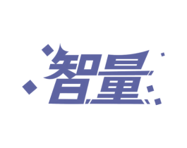 智量 商标图样