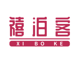 禧泊客 商标图样