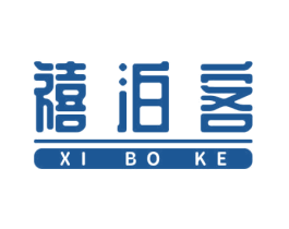 禧泊客 商标图样