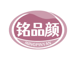 铭品颜 商标图样