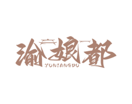 渝娘都 商标图样