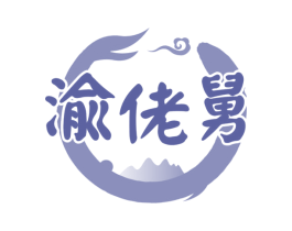 渝佬舅 商标图样