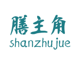 膳主角 商标图样