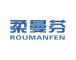 柔曼芬 商标图样
