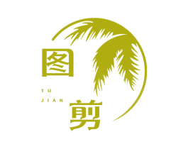 图剪 商标图样