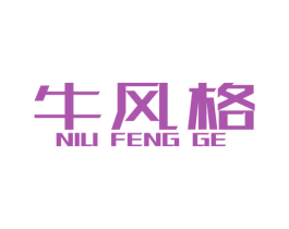 牛风格 商标图样
