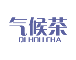 气候茶 商标图样
