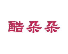 酷朵朵 商标图样