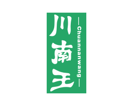 川南王 商标图样