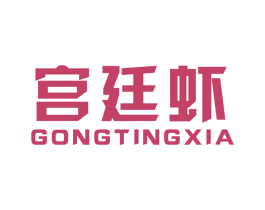 宫廷虾 商标图样