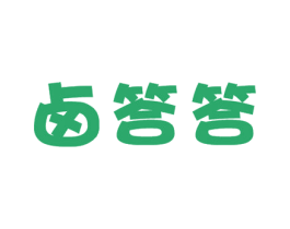 卤答答 商标图样