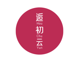 逅初云 商标图样