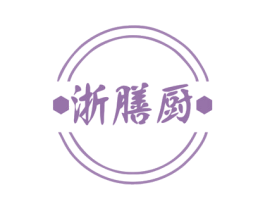 浙膳厨 商标图样